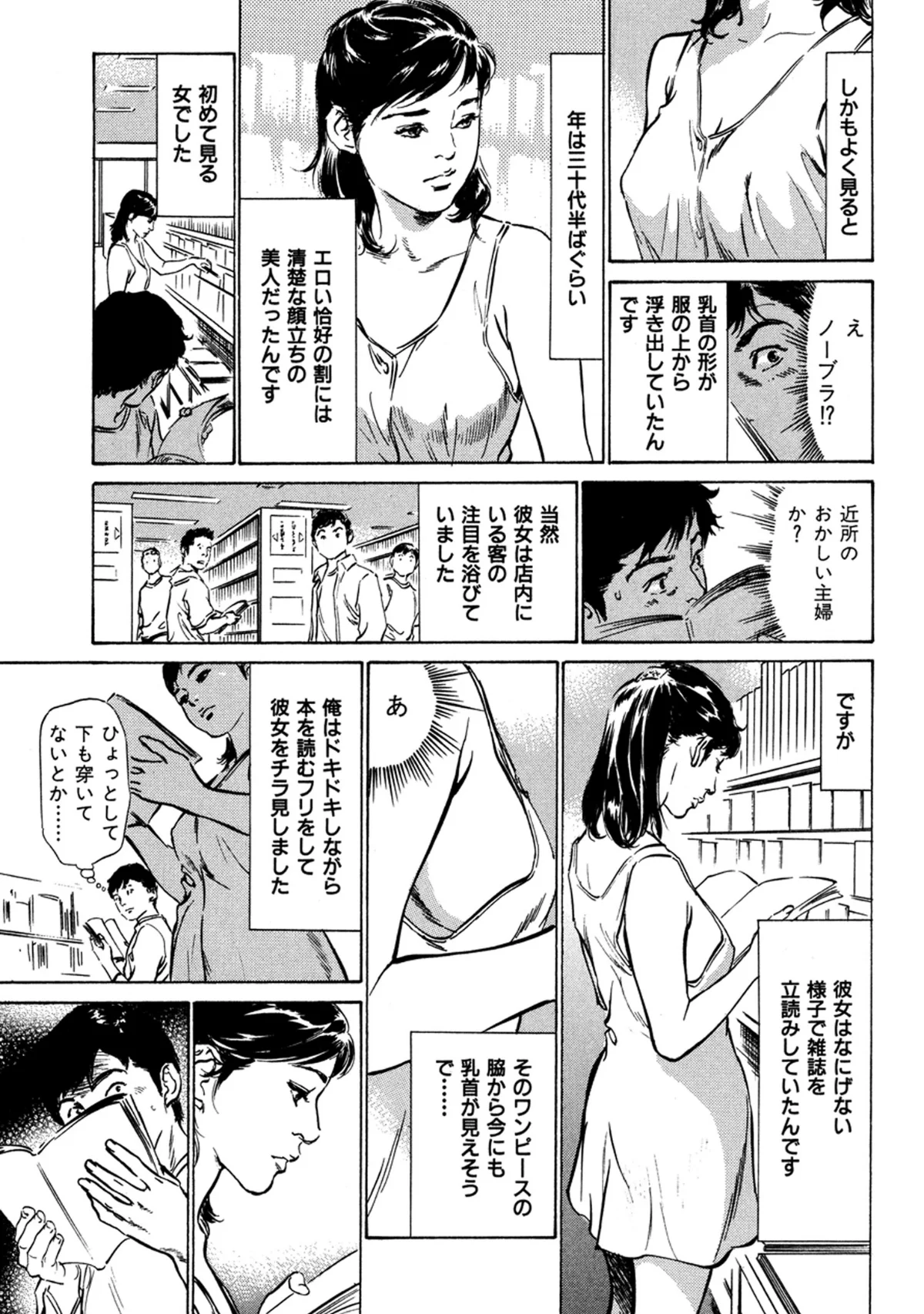 八月薫全集 第1巻 不倫は服を着て歩く 第19巻 5ページ