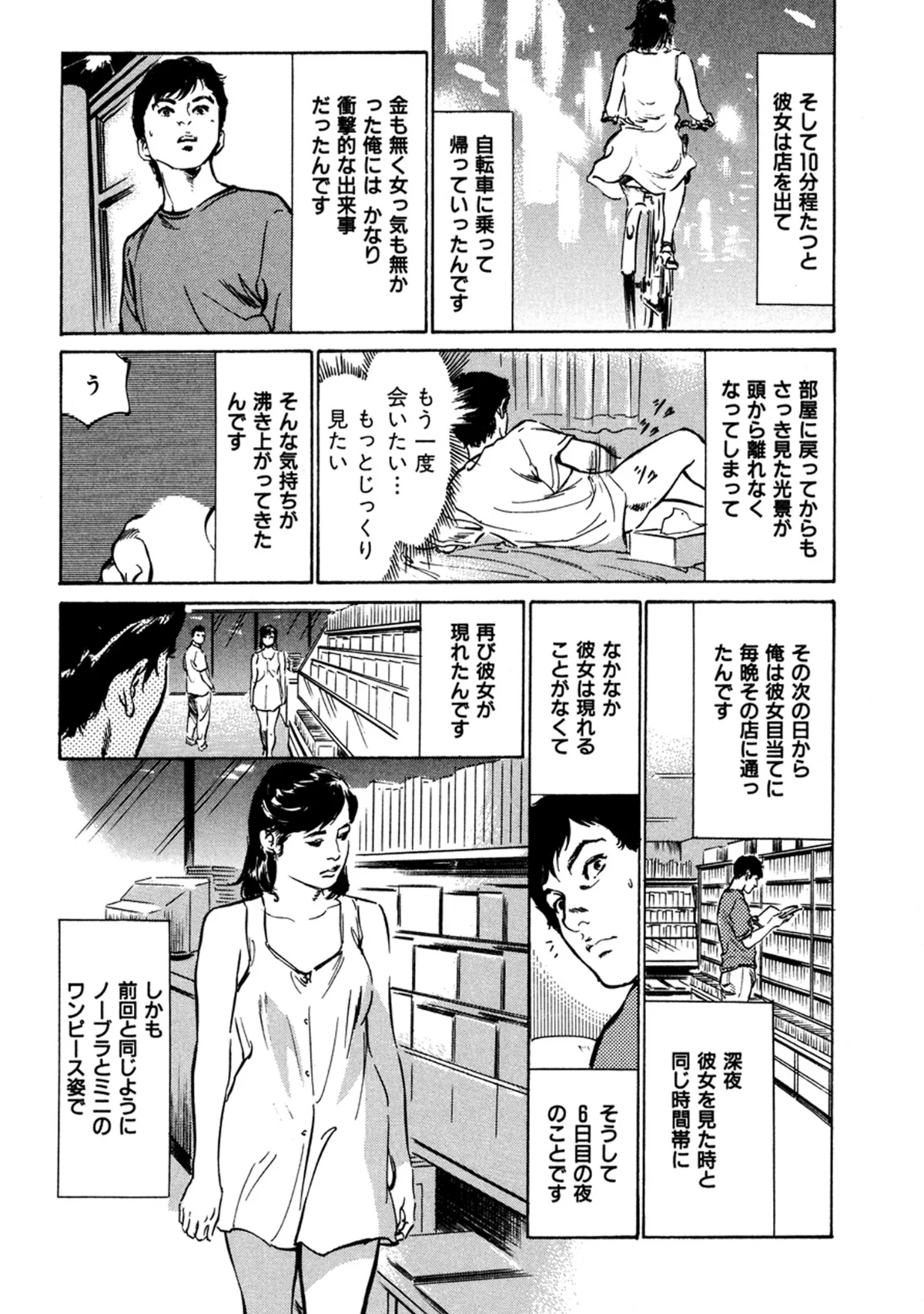八月薫全集 第1巻 不倫は服を着て歩く 第19巻 6ページ
