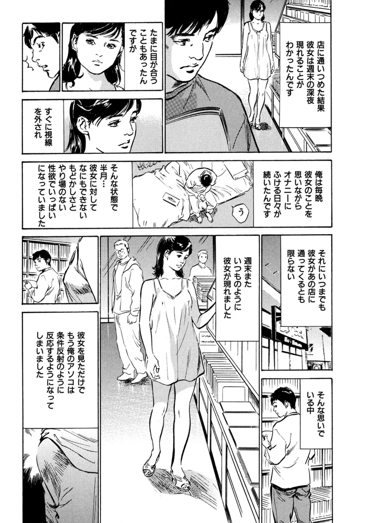 八月薫全集 第1巻 不倫は服を着て歩く 第19巻 8ページ