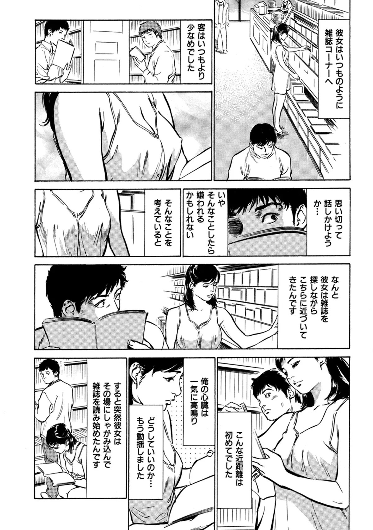 八月薫全集 第1巻 不倫は服を着て歩く 第19巻 9ページ