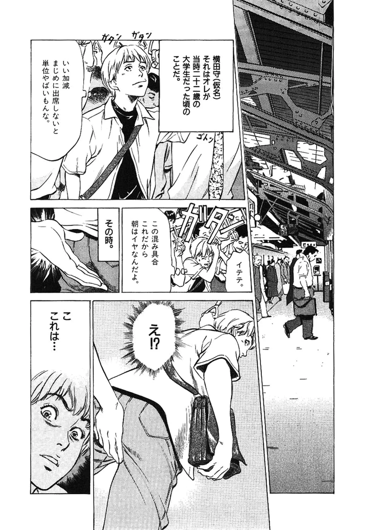 八月薫全集 第1巻 不倫は服を着て歩く 第20巻 4ページ