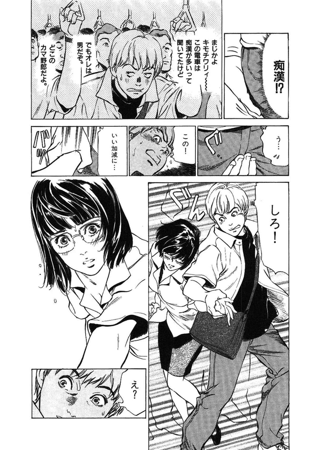 八月薫全集 第1巻 不倫は服を着て歩く 第20巻 5ページ