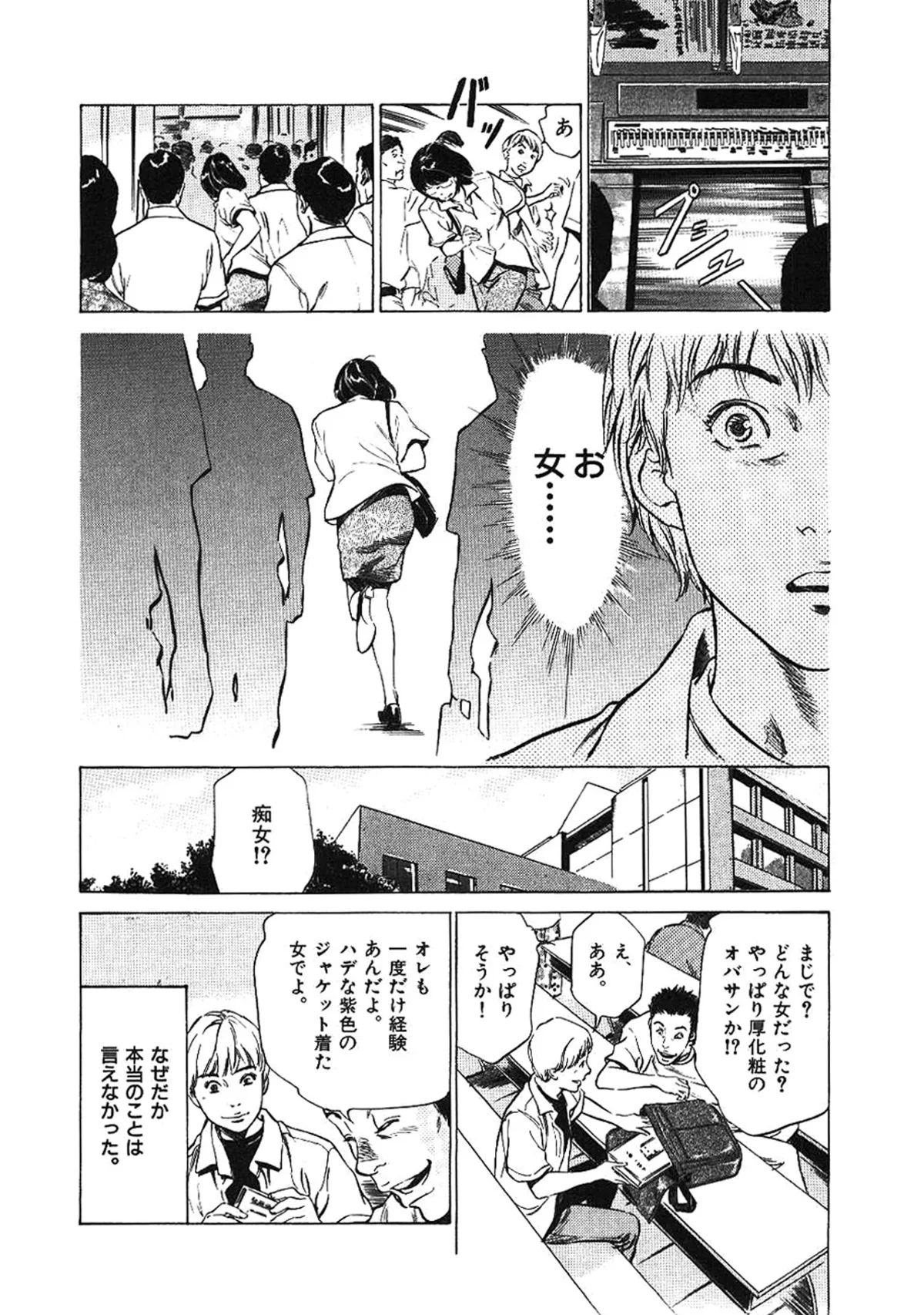 八月薫全集 第1巻 不倫は服を着て歩く 第20巻 6ページ