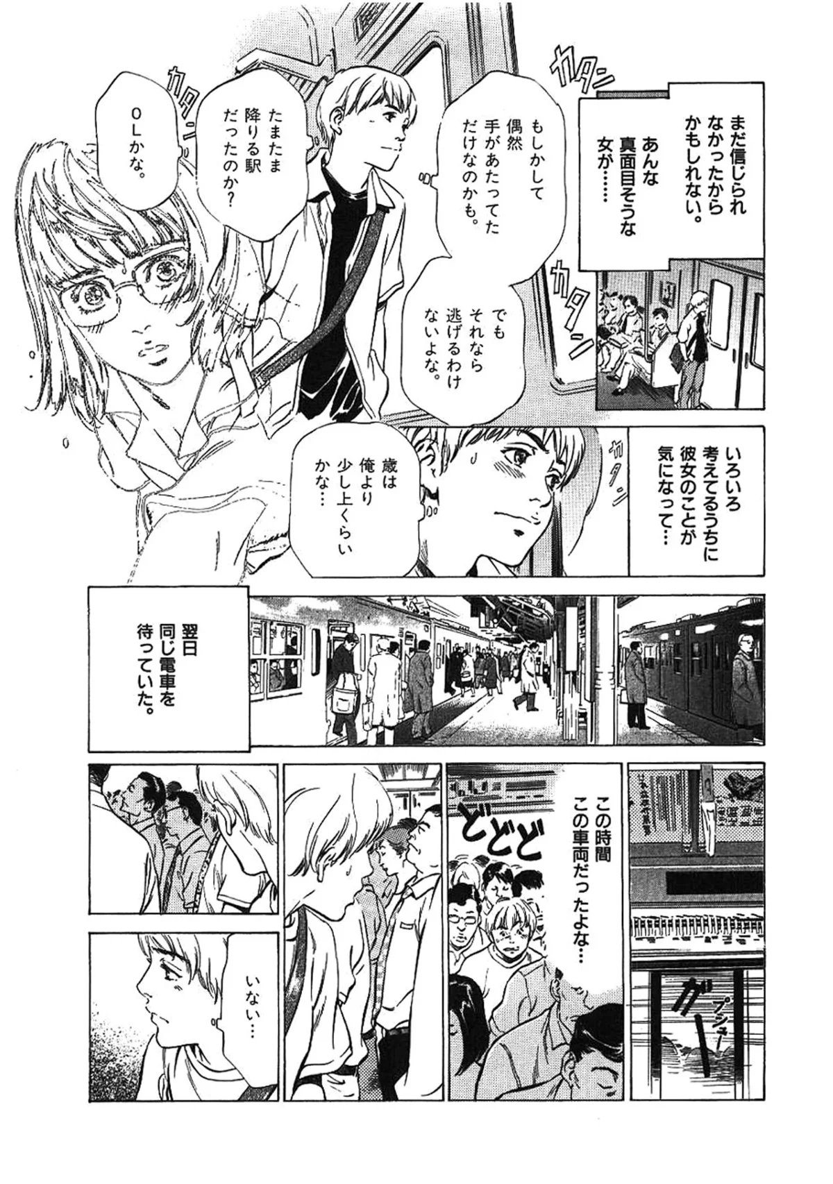 八月薫全集 第1巻 不倫は服を着て歩く 第20巻 7ページ