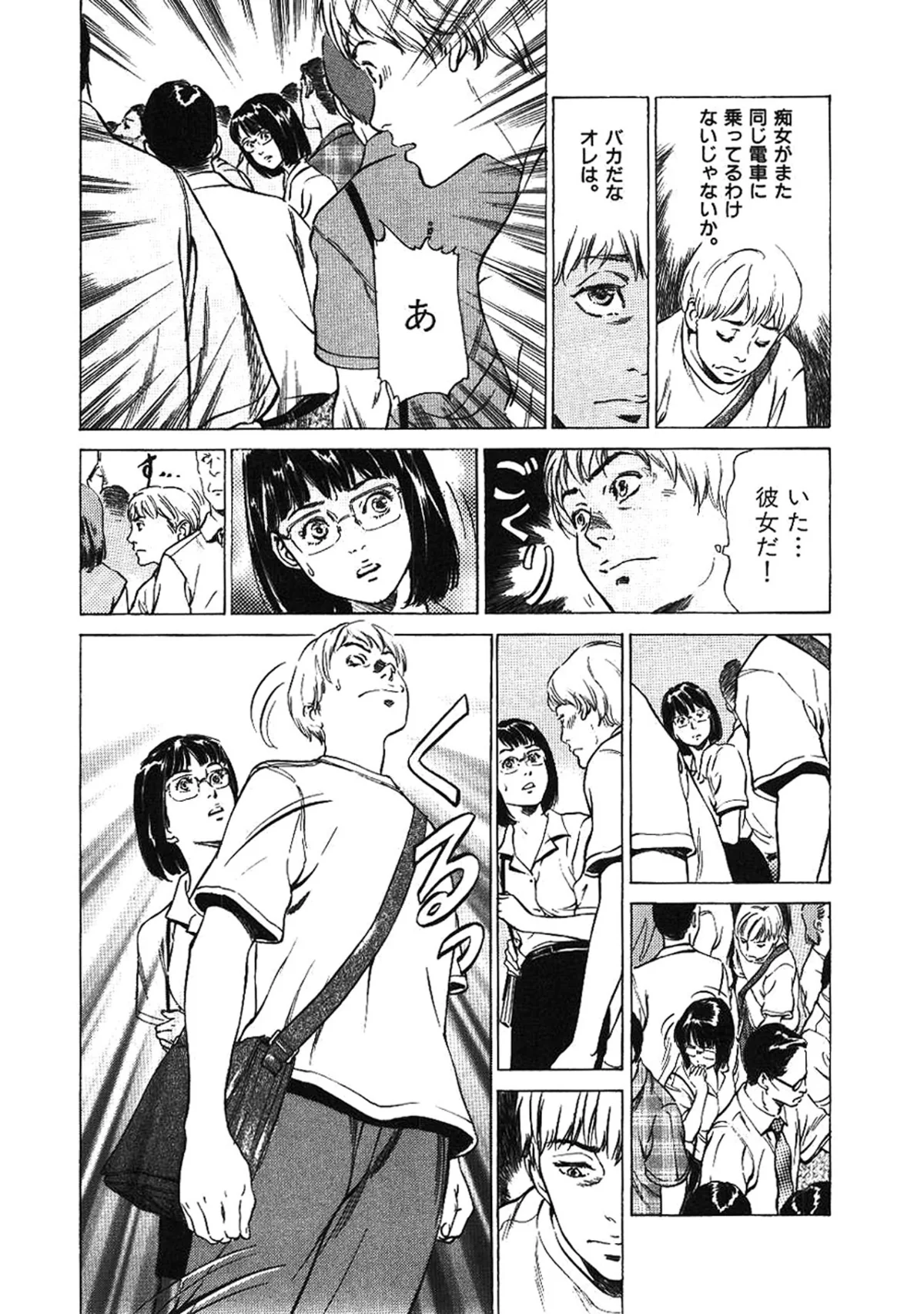 八月薫全集 第1巻 不倫は服を着て歩く 第20巻 8ページ