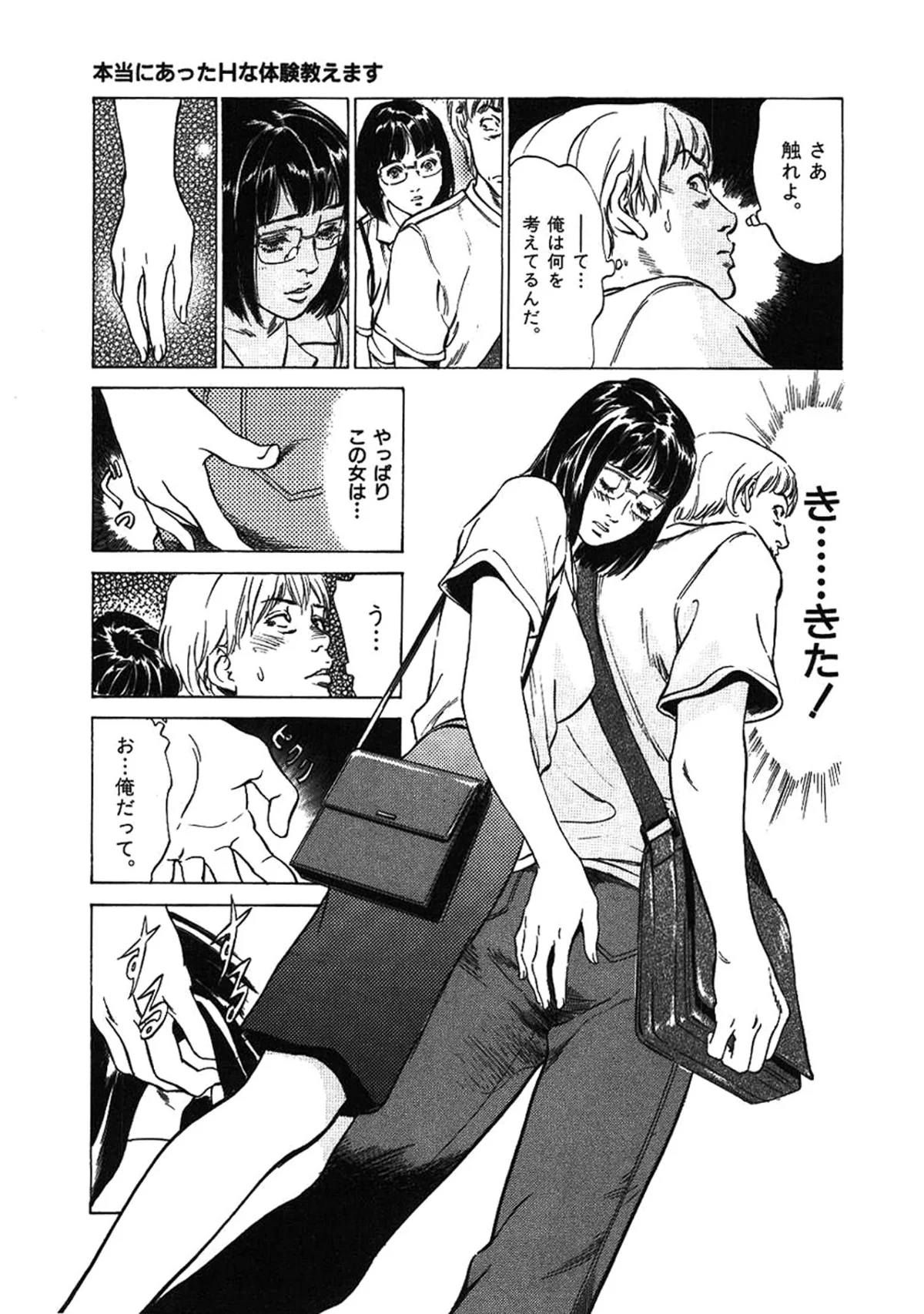 八月薫全集 第1巻 不倫は服を着て歩く 第20巻 9ページ