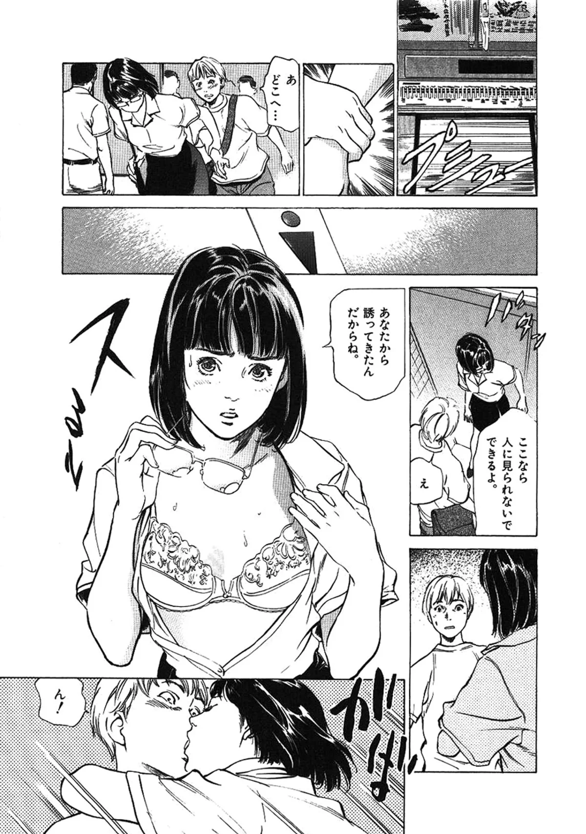 八月薫全集 第1巻 不倫は服を着て歩く 第20巻 11ページ