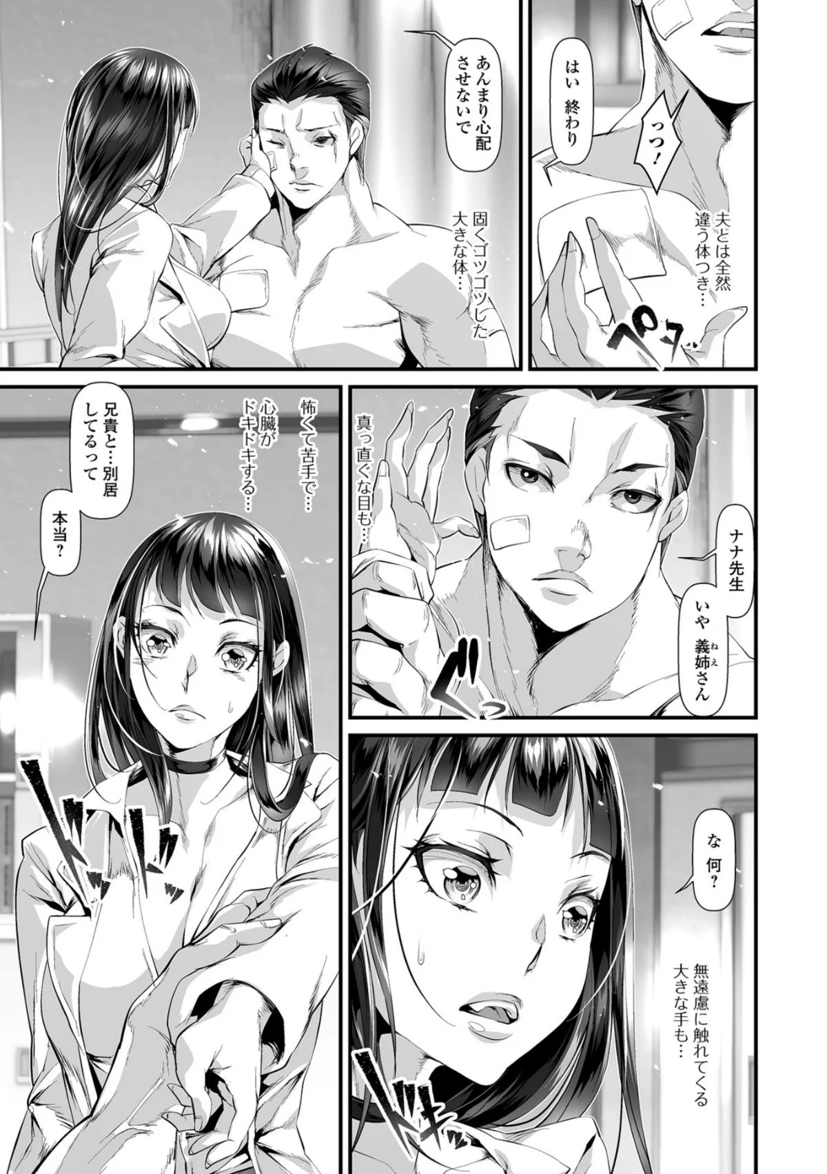 乱れ妻は蜜の味 第1巻 4ページ