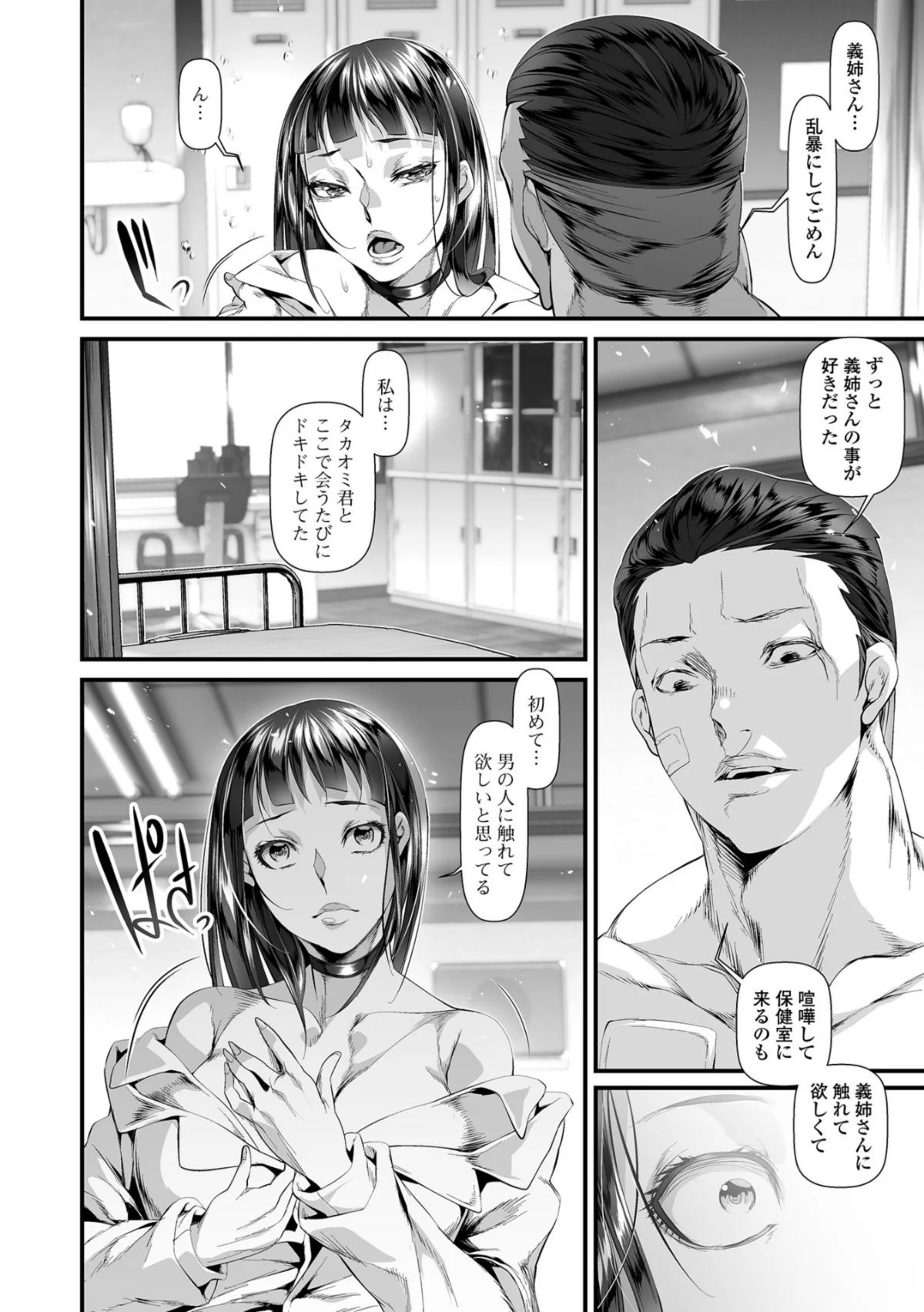乱れ妻は蜜の味 第1巻 9ページ