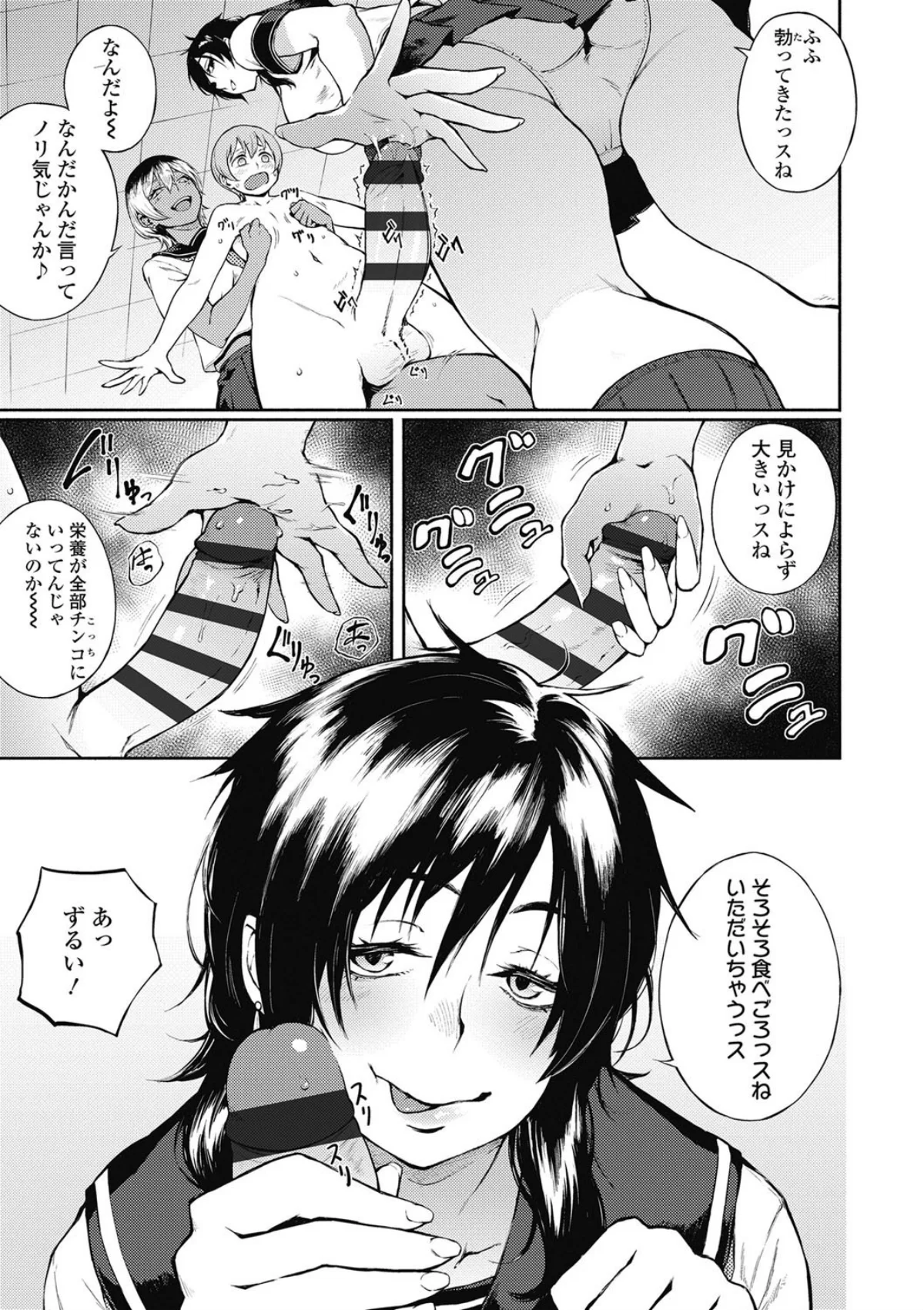 まなざしテンプテーション【FANZA限定 第1巻 8ページ