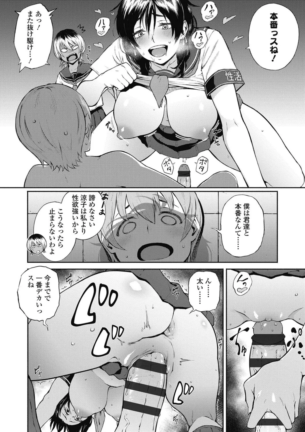 まなざしテンプテーション【FANZA限定 第1巻 11ページ