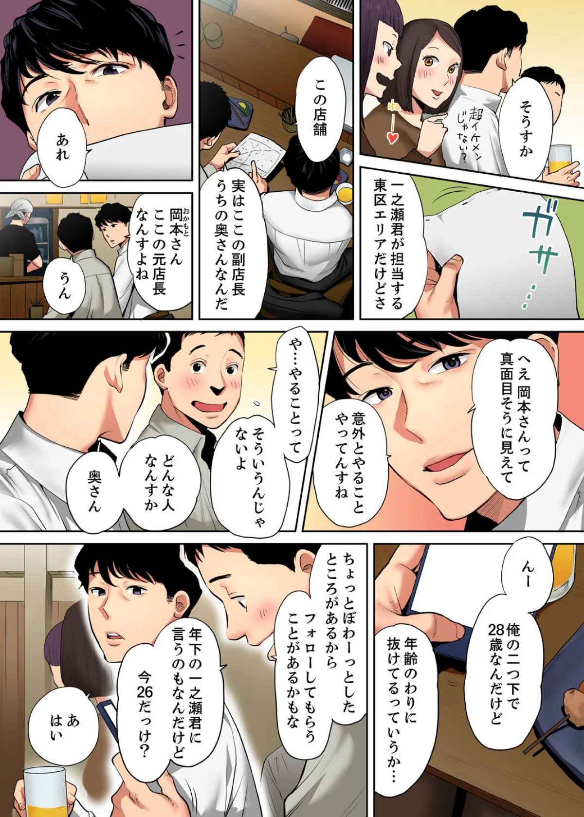 「夫の部下にイかされちゃう…」抗えず感じ 第1巻 寝取り・寝取られ・NTR 人妻・主婦 3ページ
