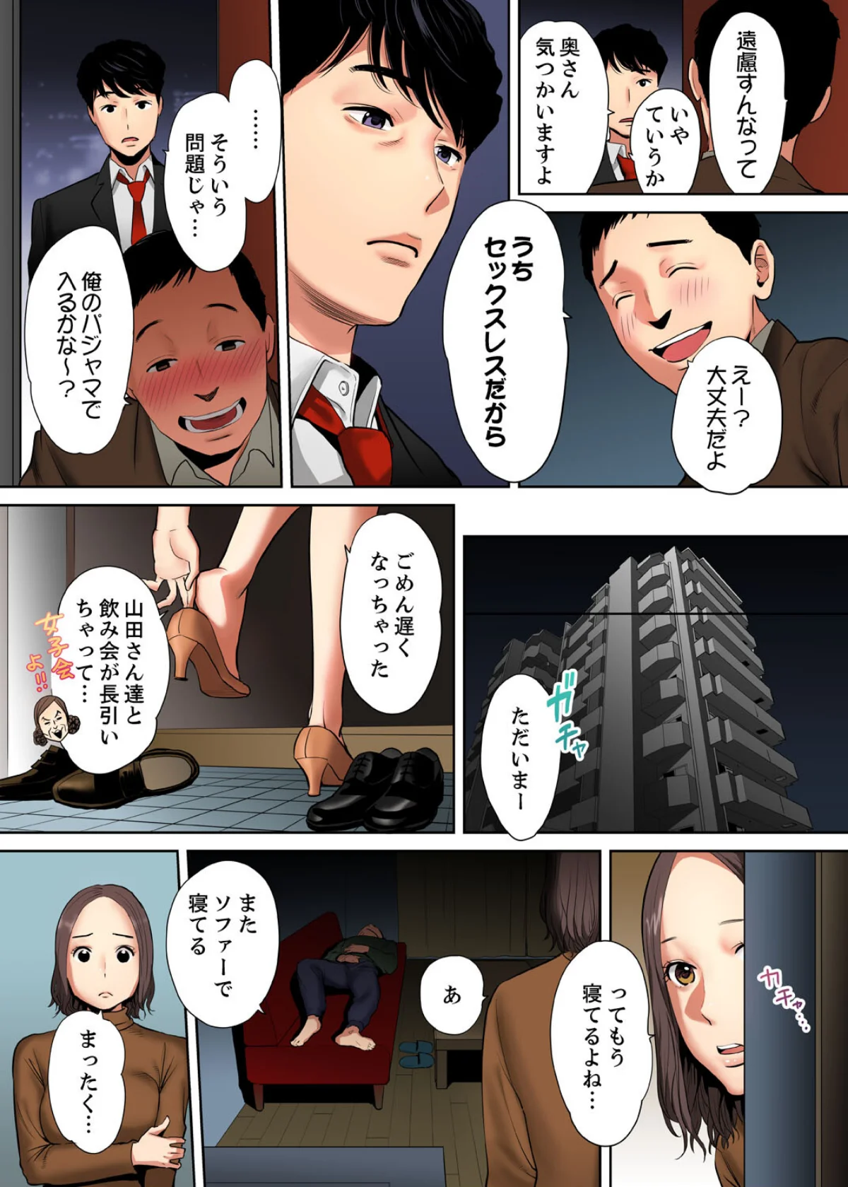 「夫の部下にイかされちゃう…」抗えず感じ 第1巻 寝取り・寝取られ・NTR 人妻・主婦 6ページ