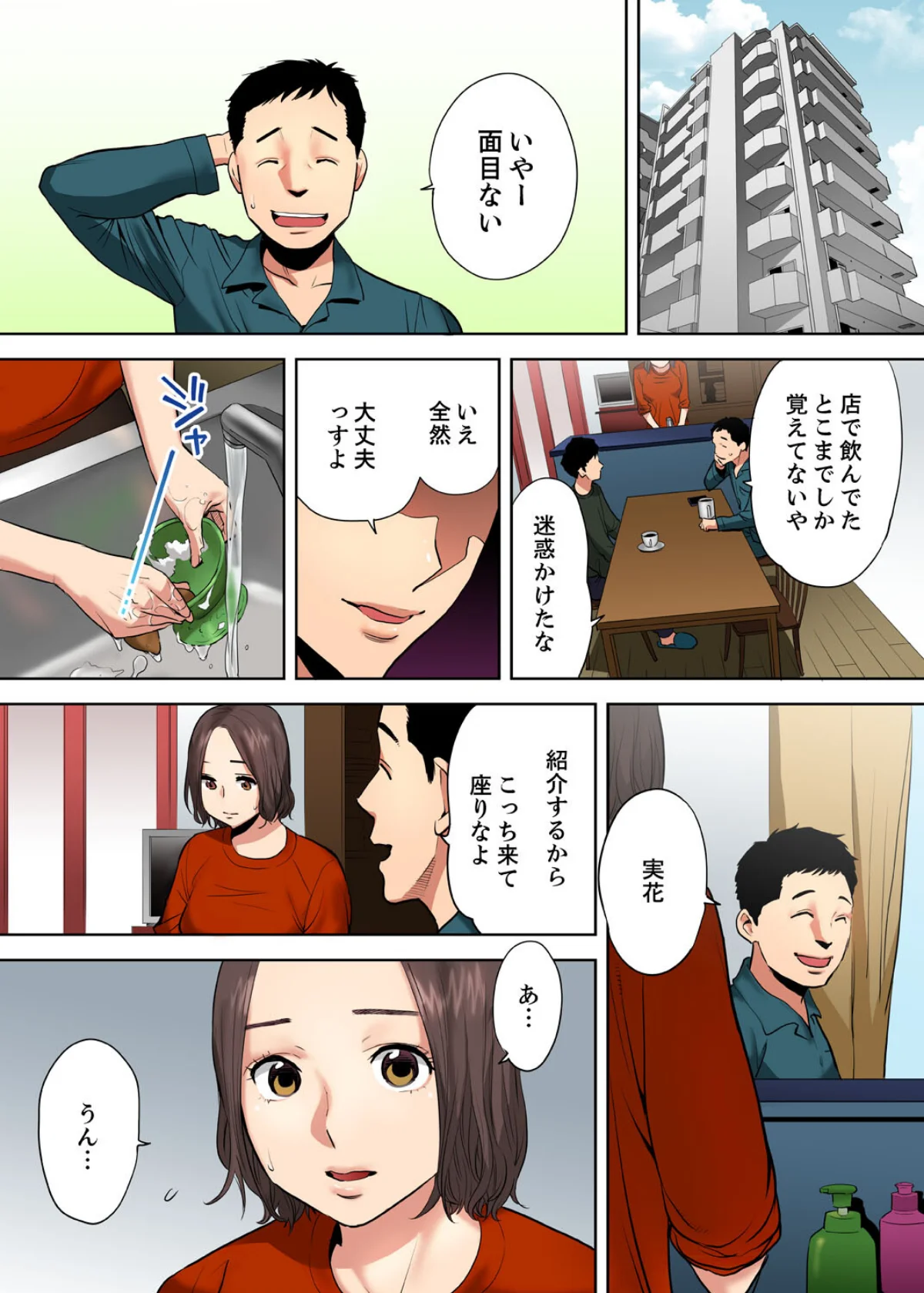 「夫の部下にイかされちゃう…」抗えず感じ 第1巻 寝取り・寝取られ・NTR 人妻・主婦 18ページ