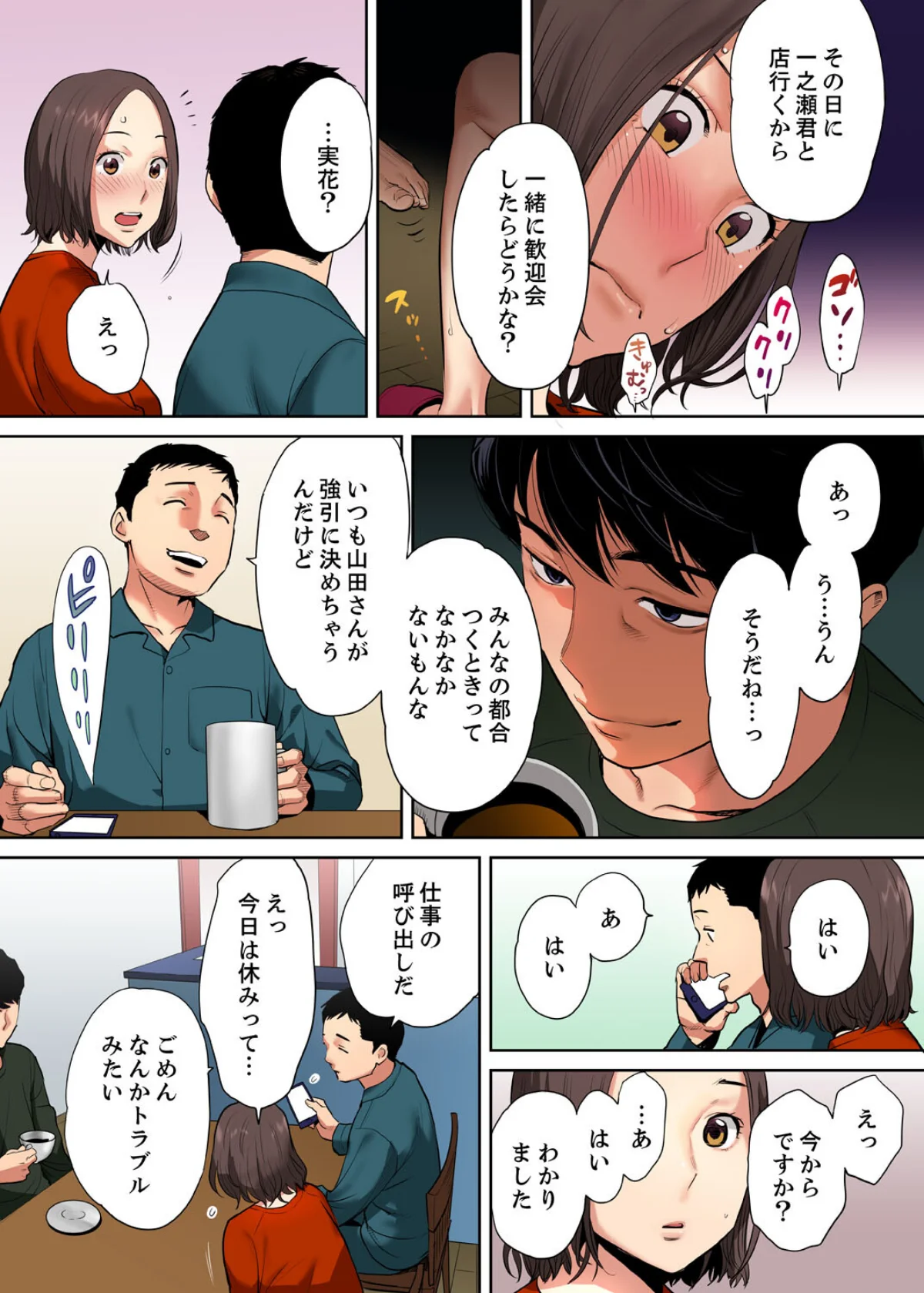 「夫の部下にイかされちゃう…」抗えず感じ 第1巻 寝取り・寝取られ・NTR 人妻・主婦 20ページ
