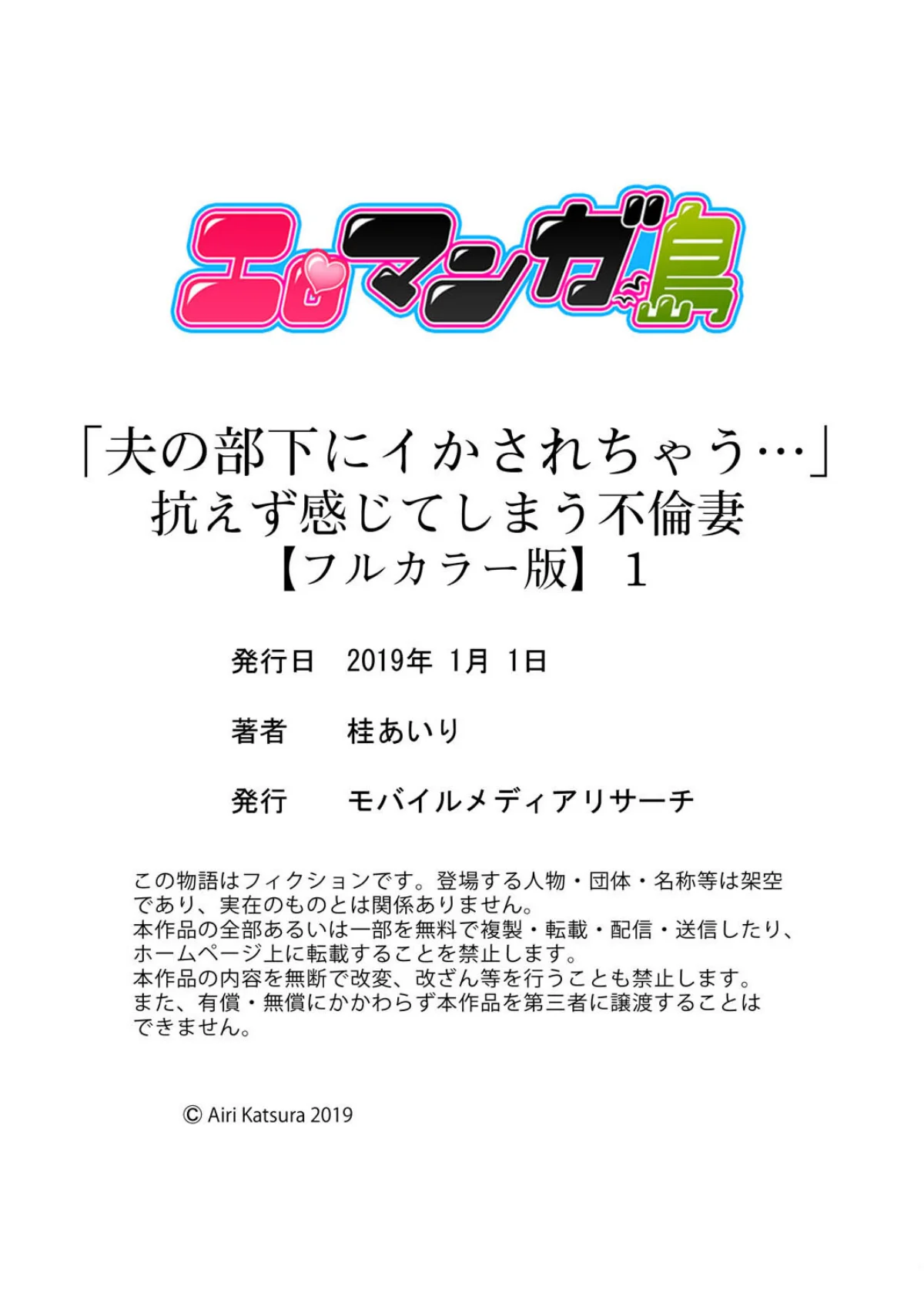 「夫の部下にイかされちゃう…」抗えず感じ 第1巻 寝取り・寝取られ・NTR 人妻・主婦 29ページ