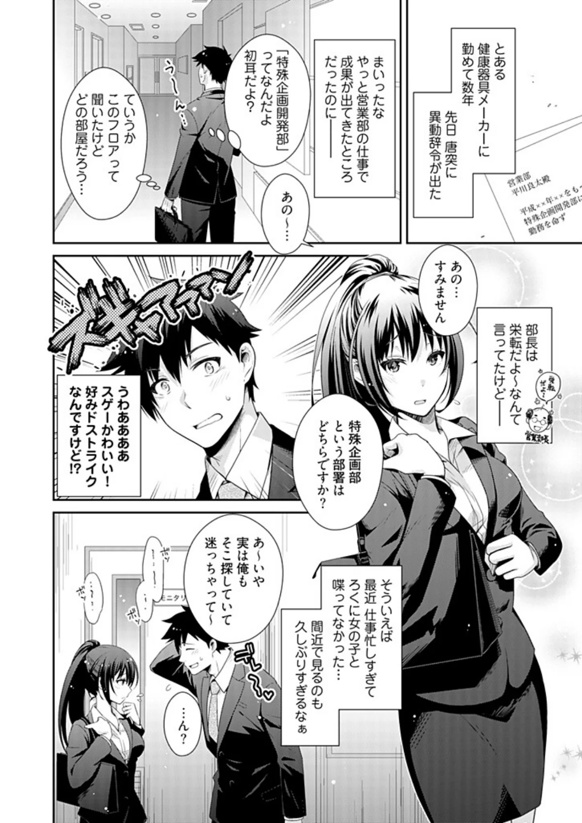 アダルトグッズ企画開発部の桜井さん 1 第1巻 4ページ