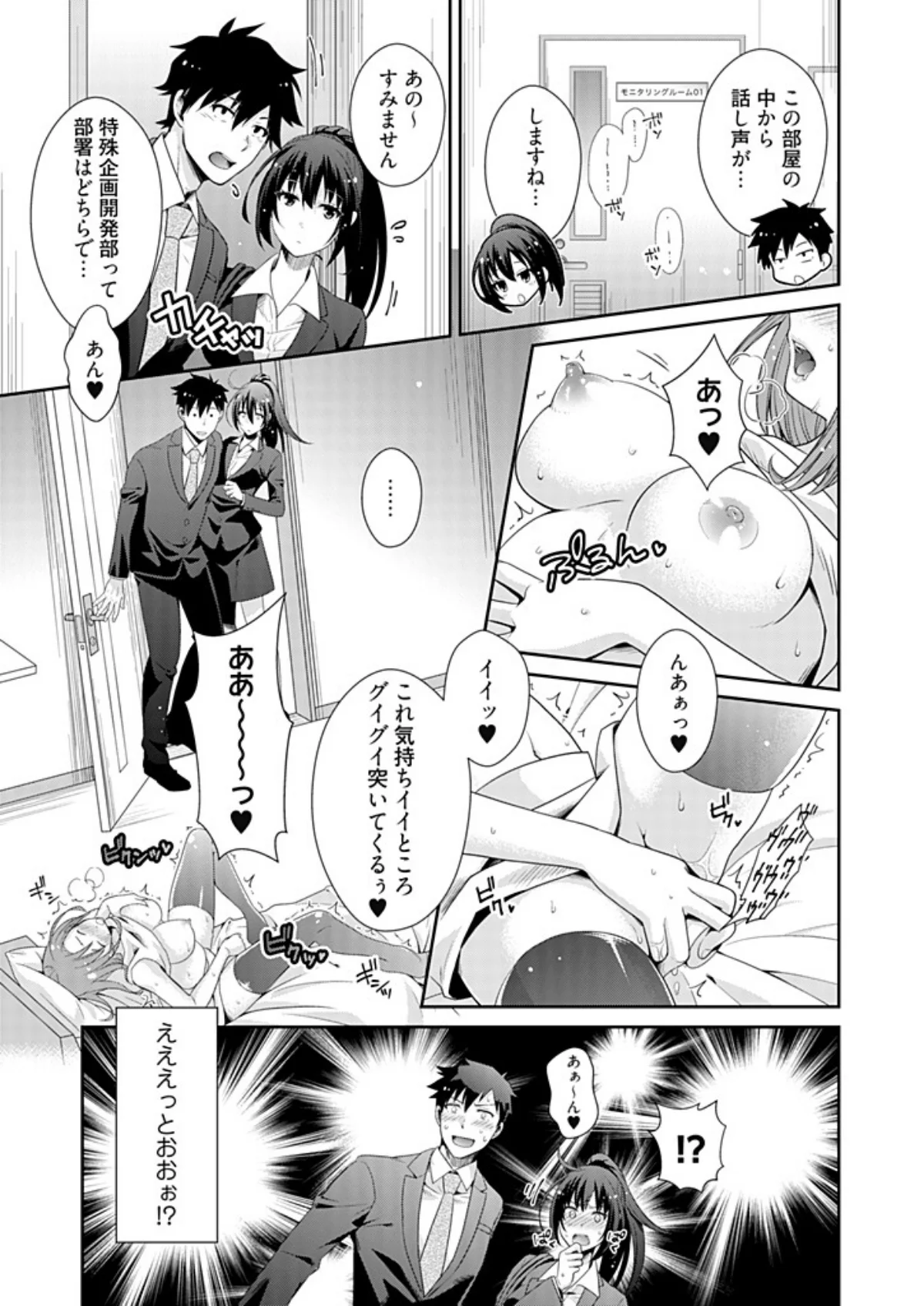 アダルトグッズ企画開発部の桜井さん 1 第1巻 5ページ