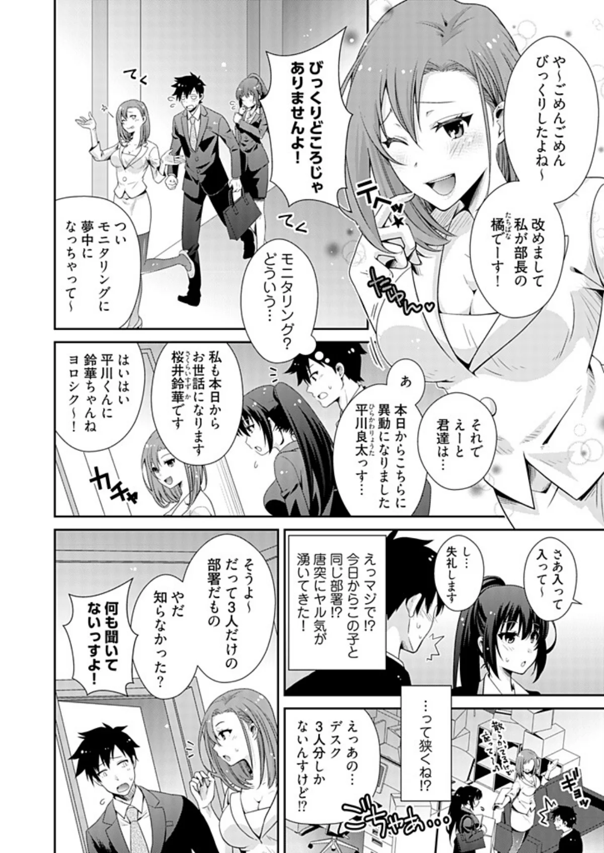 アダルトグッズ企画開発部の桜井さん 1 第1巻 6ページ