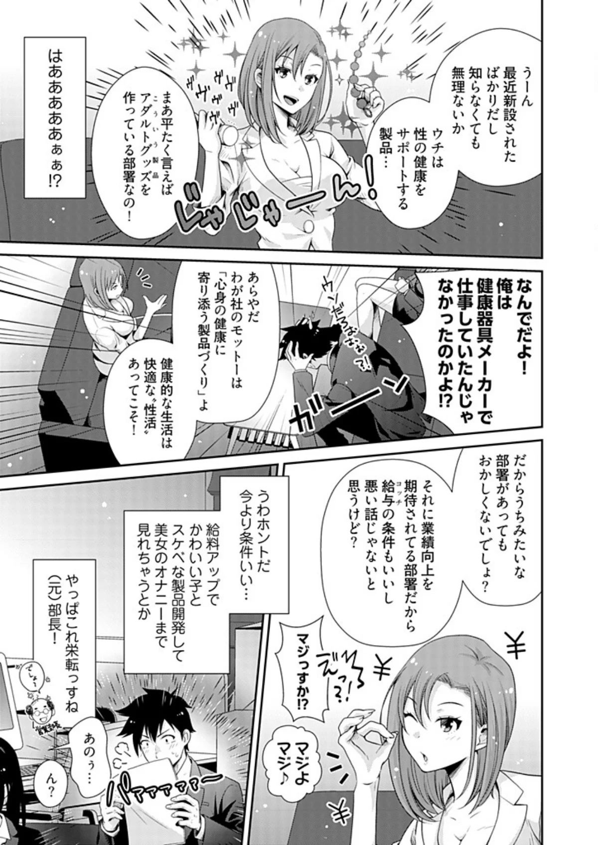 アダルトグッズ企画開発部の桜井さん 1 第1巻 7ページ