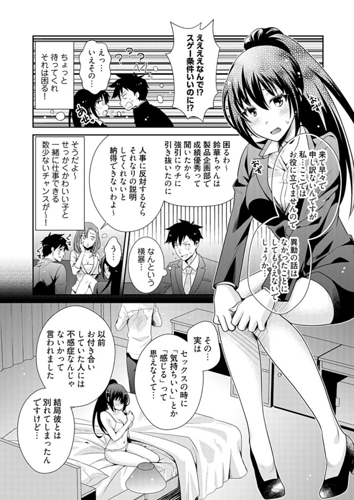 アダルトグッズ企画開発部の桜井さん 1 第1巻 8ページ