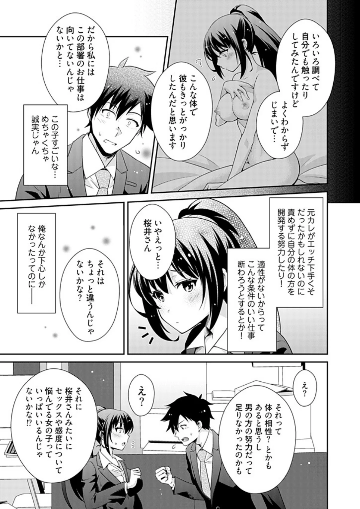 アダルトグッズ企画開発部の桜井さん 1 第1巻 9ページ