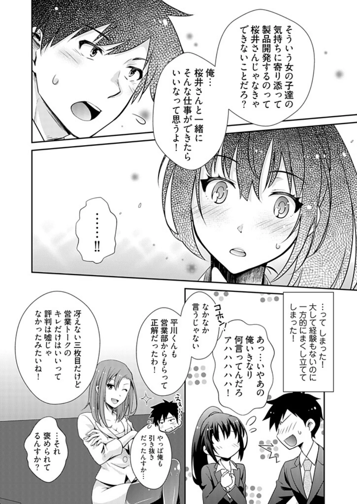 アダルトグッズ企画開発部の桜井さん 1 第1巻 10ページ