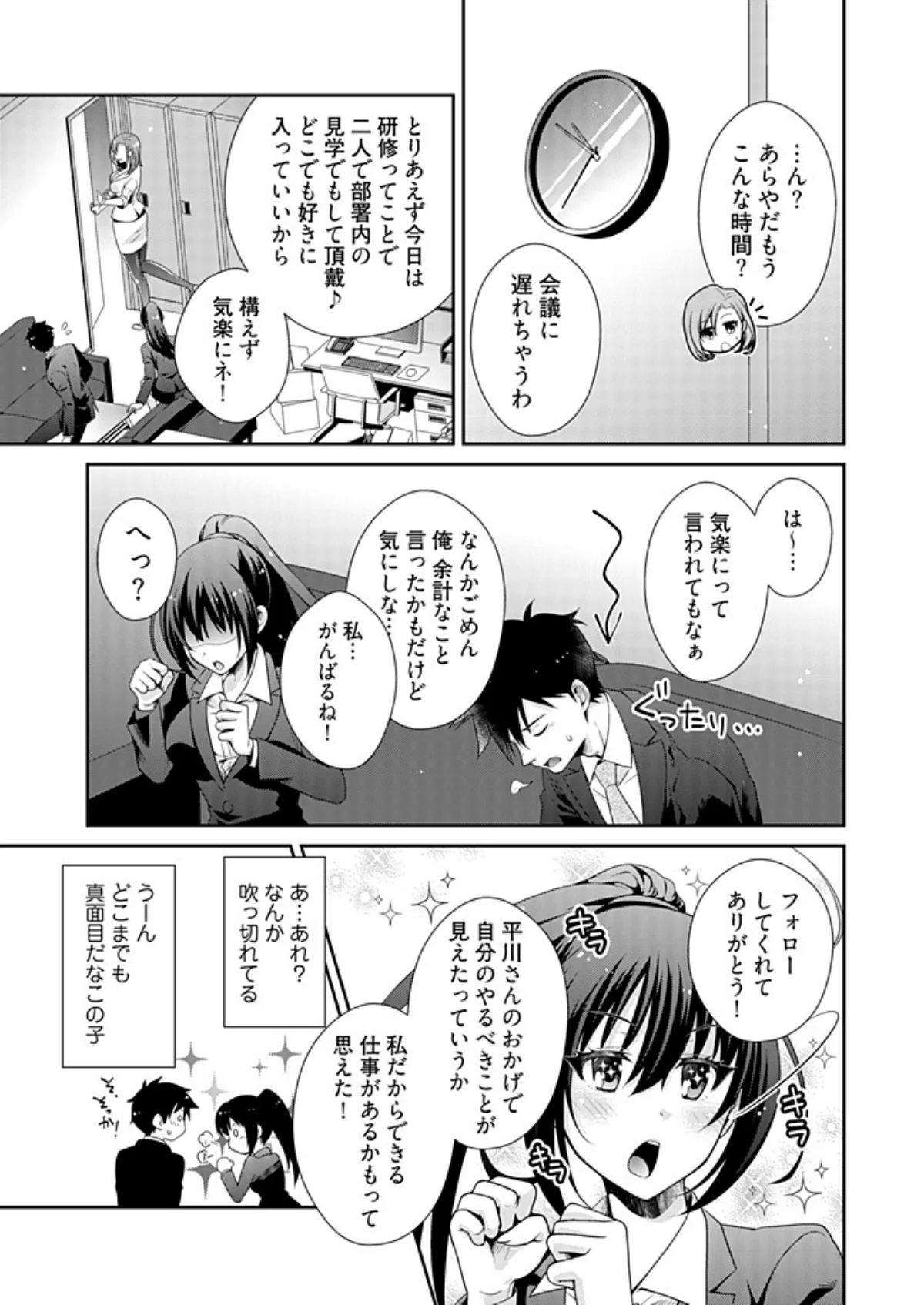 アダルトグッズ企画開発部の桜井さん 1 第1巻 11ページ