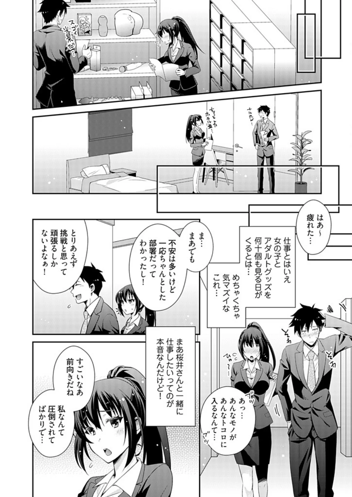 アダルトグッズ企画開発部の桜井さん 1 第1巻 12ページ