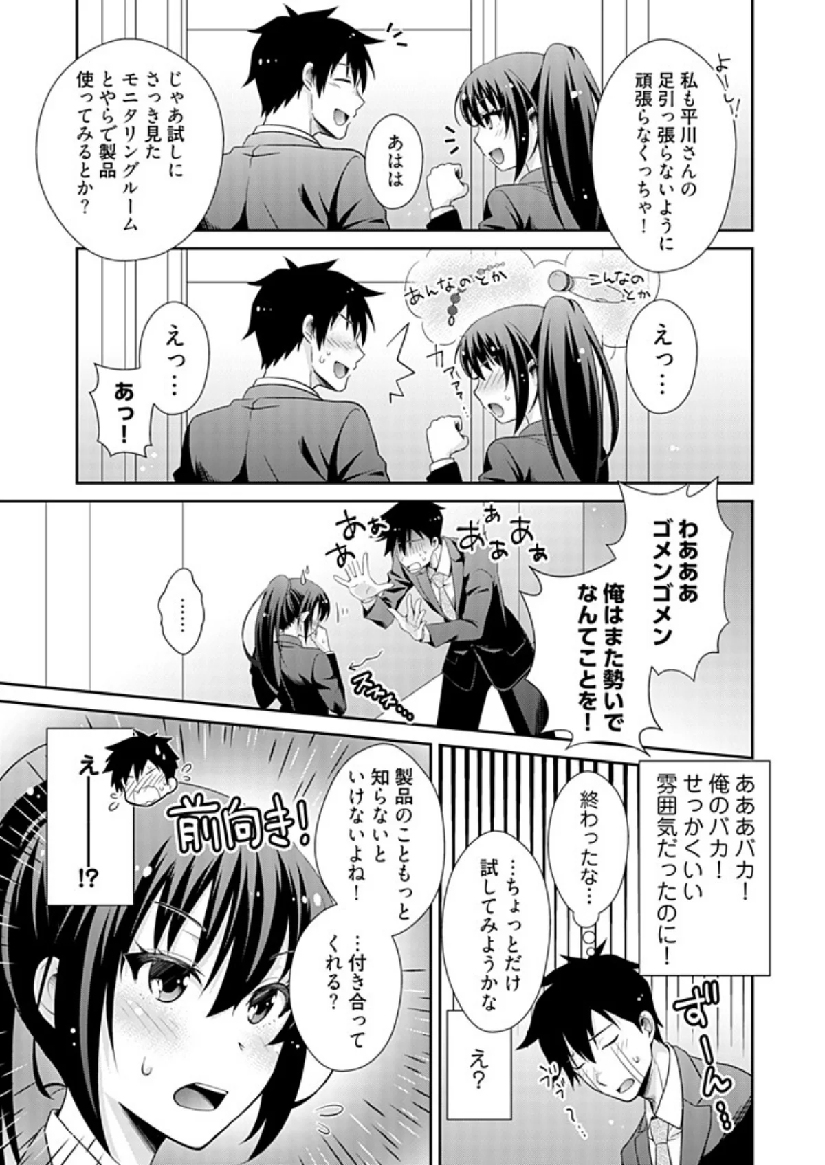 アダルトグッズ企画開発部の桜井さん 1 第1巻 13ページ