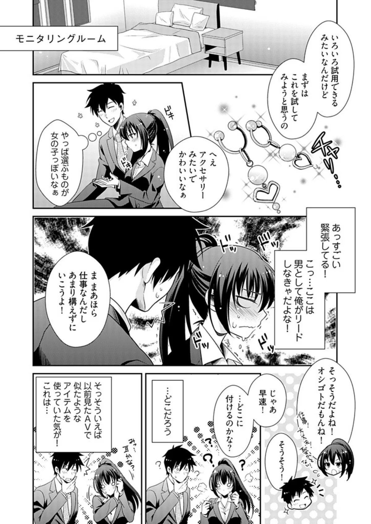 アダルトグッズ企画開発部の桜井さん 1 第1巻 14ページ