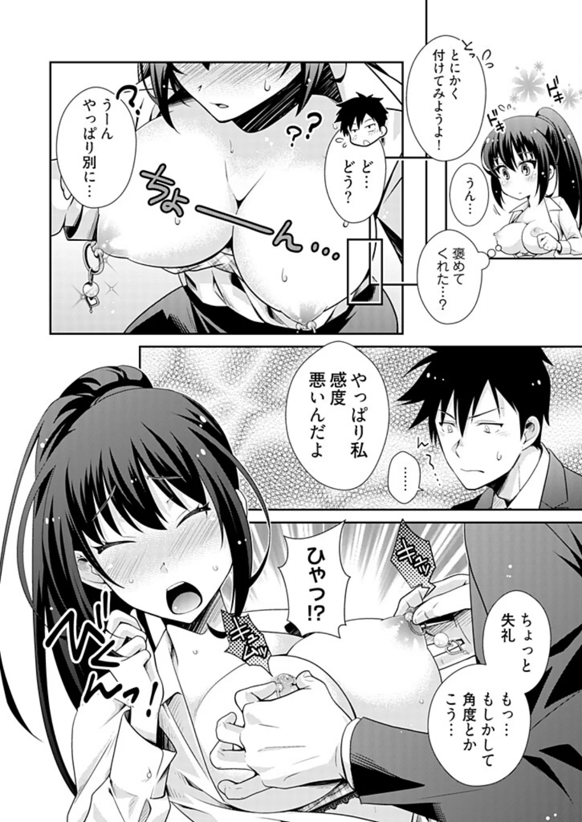 アダルトグッズ企画開発部の桜井さん 1 第1巻 16ページ