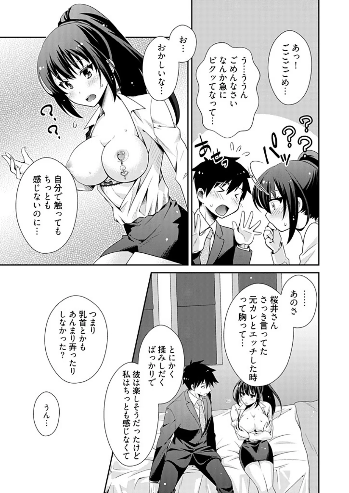 アダルトグッズ企画開発部の桜井さん 1 第1巻 17ページ