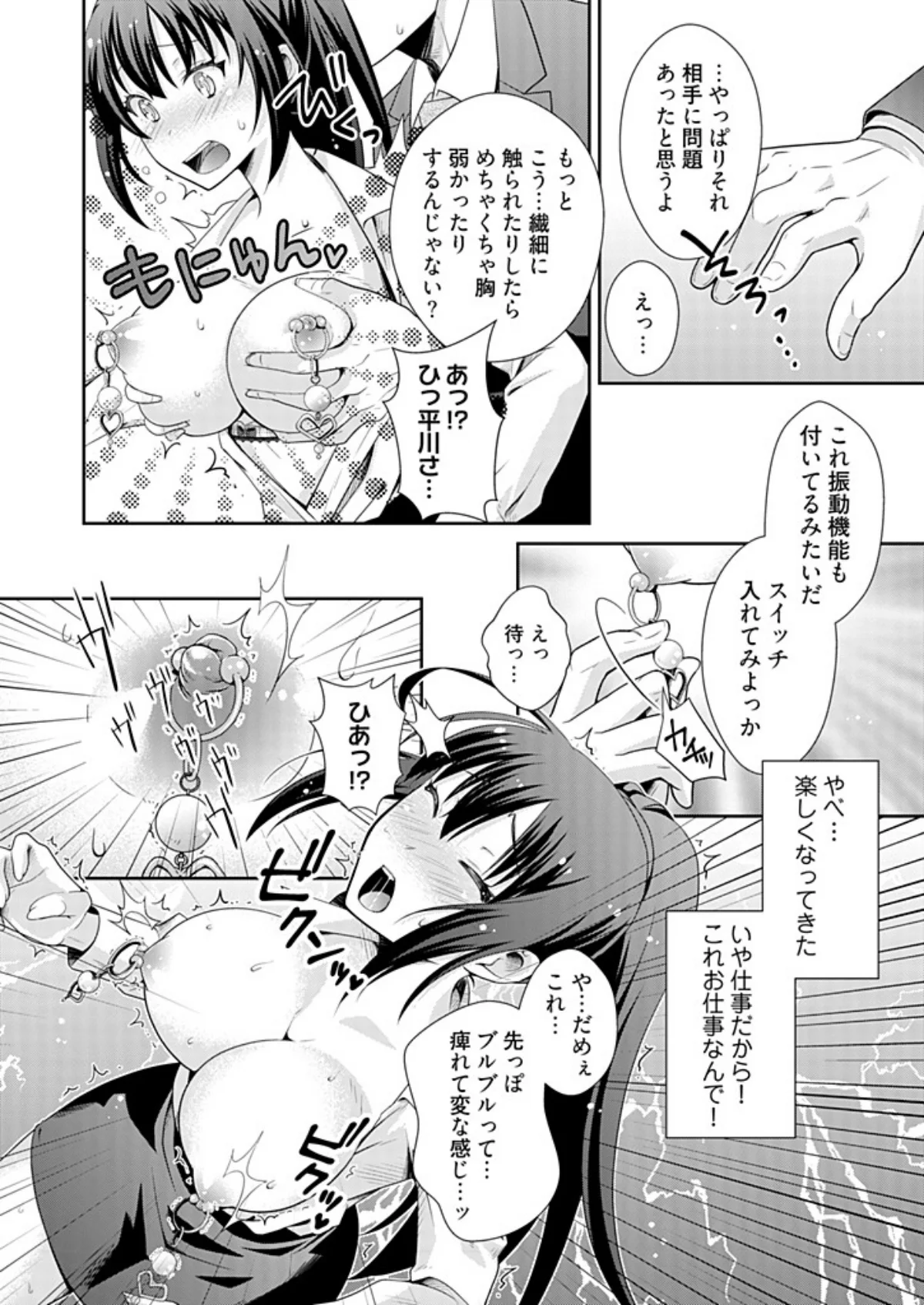 アダルトグッズ企画開発部の桜井さん 1 第1巻 18ページ