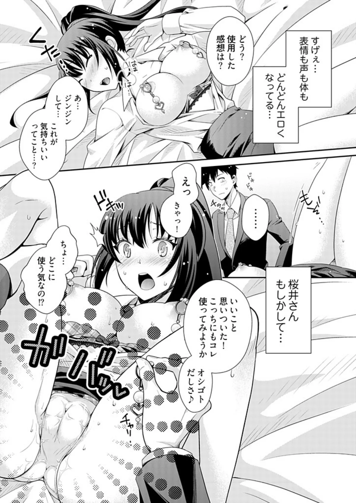 アダルトグッズ企画開発部の桜井さん 1 第1巻 19ページ