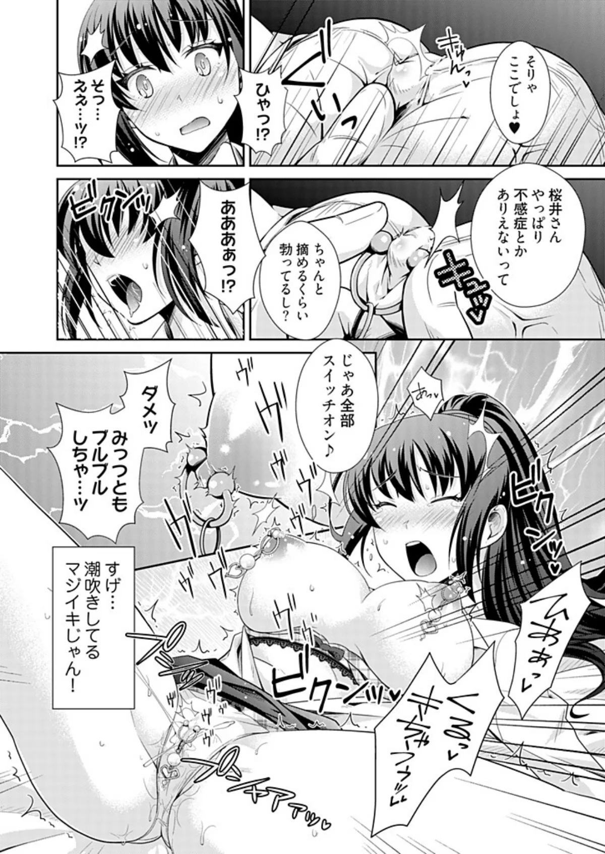 アダルトグッズ企画開発部の桜井さん 1 第1巻 20ページ