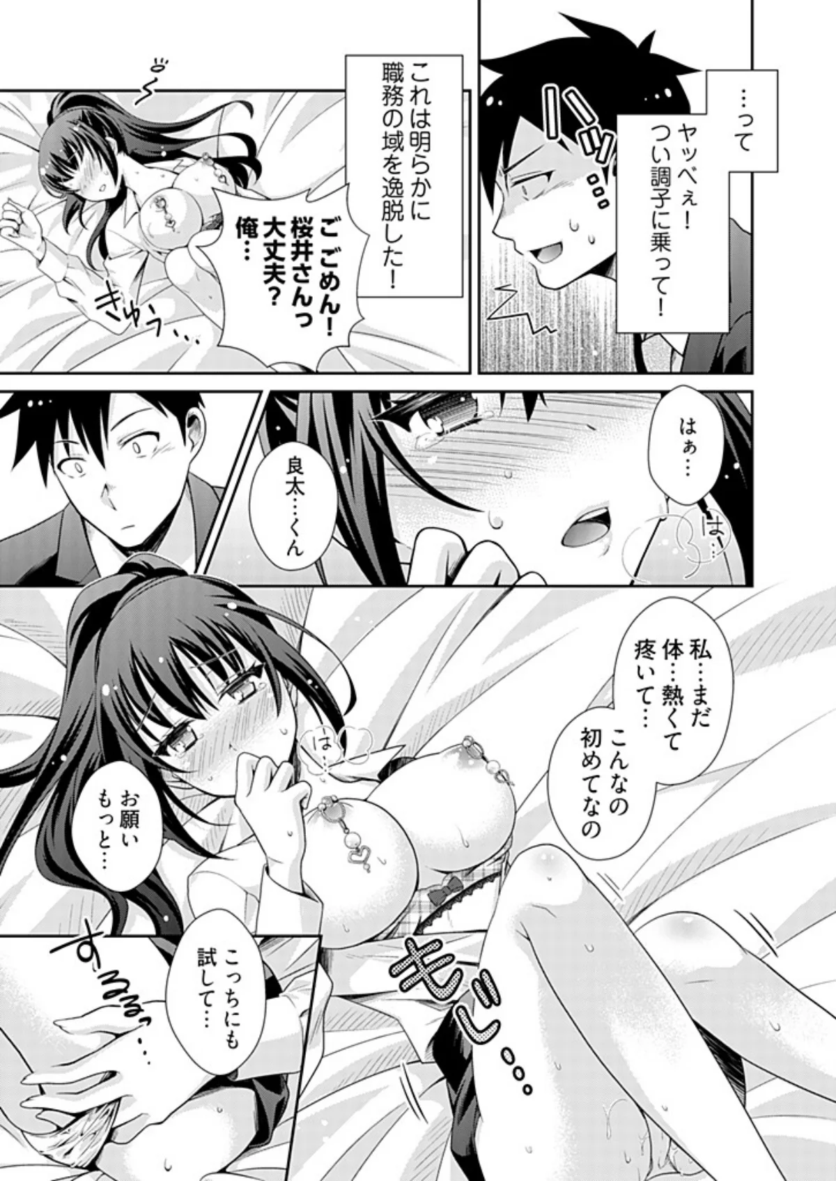 アダルトグッズ企画開発部の桜井さん 1 第1巻 21ページ