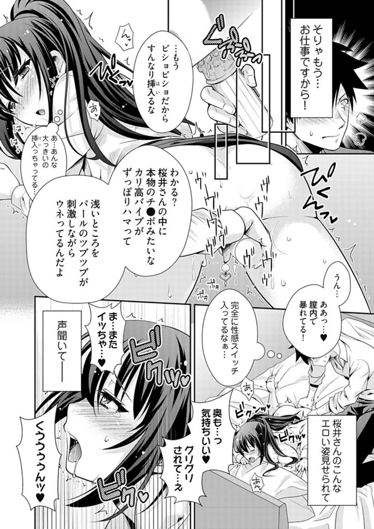 アダルトグッズ企画開発部の桜井さん 1 第1巻 22ページ