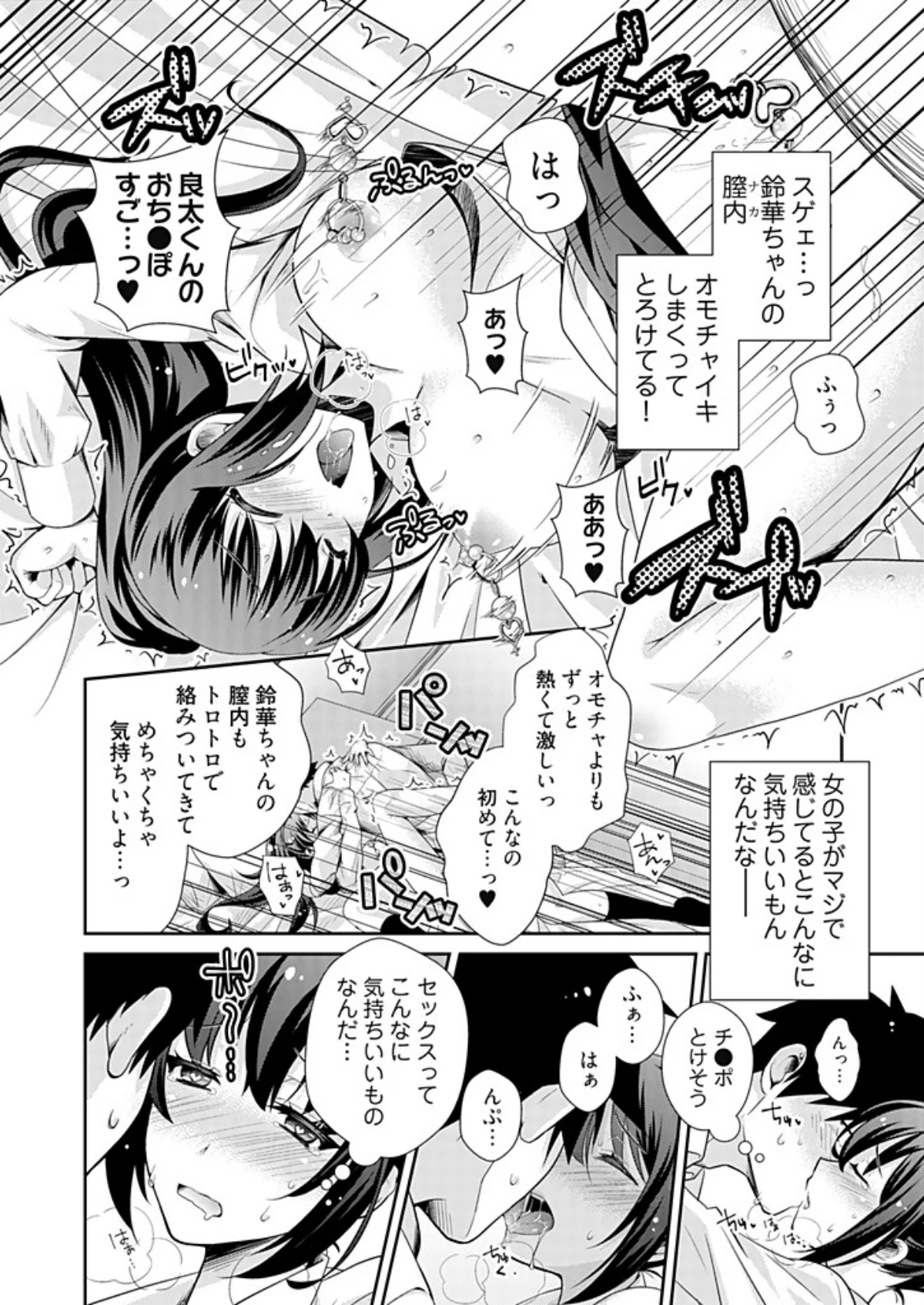 アダルトグッズ企画開発部の桜井さん 1 第1巻 24ページ