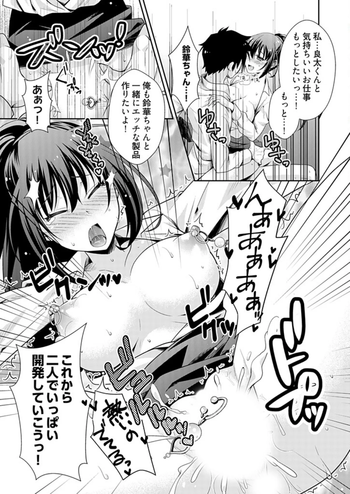 アダルトグッズ企画開発部の桜井さん 1 第1巻 25ページ