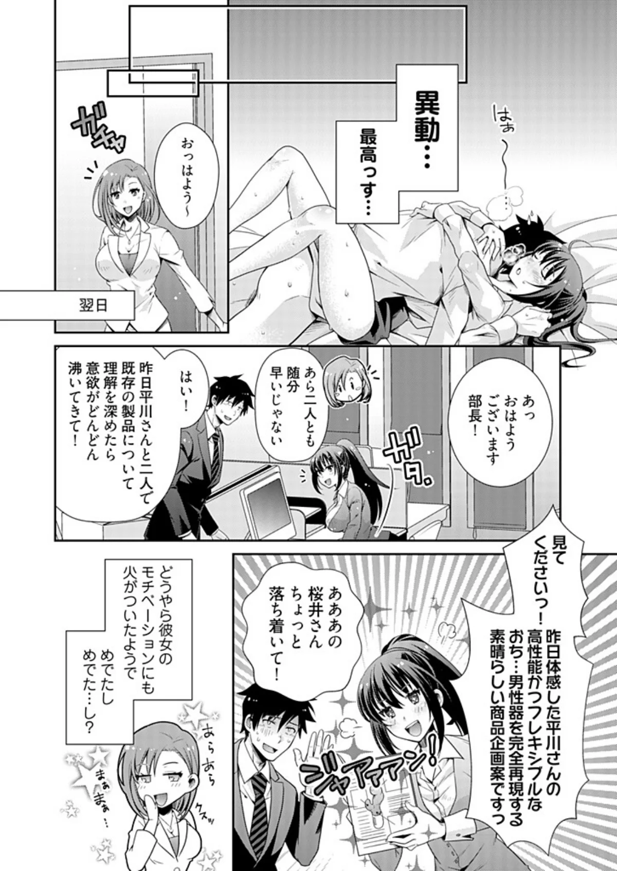 アダルトグッズ企画開発部の桜井さん 1 第1巻 26ページ