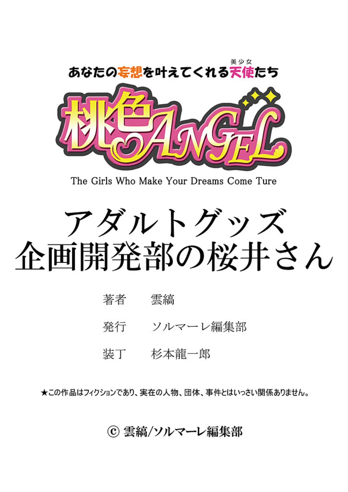 アダルトグッズ企画開発部の桜井さん 1 第1巻 27ページ