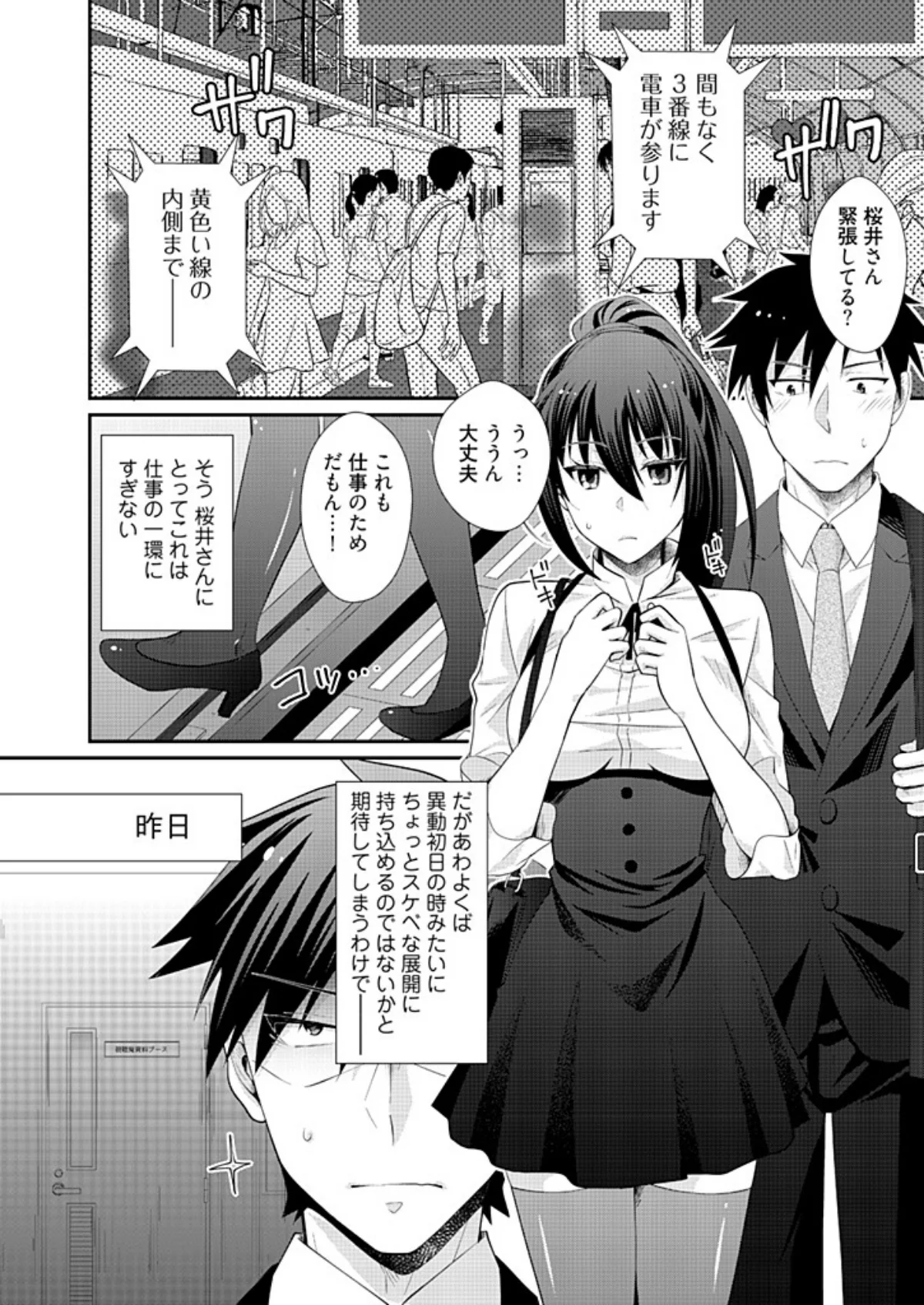 アダルトグッズ企画開発部の桜井さん 1 第2巻 4ページ