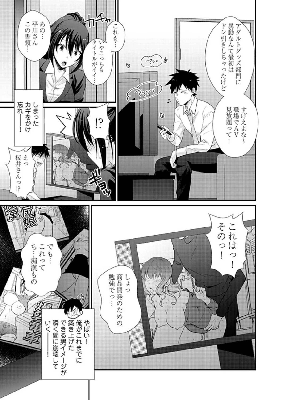 アダルトグッズ企画開発部の桜井さん 1 第2巻 5ページ
