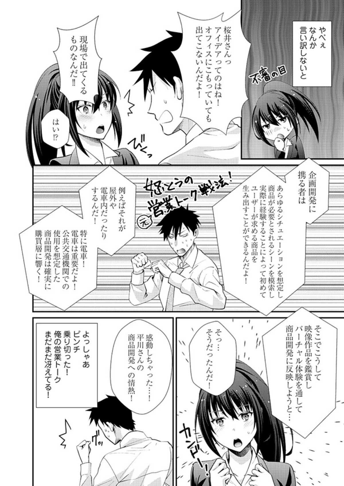 アダルトグッズ企画開発部の桜井さん 1 第2巻 6ページ