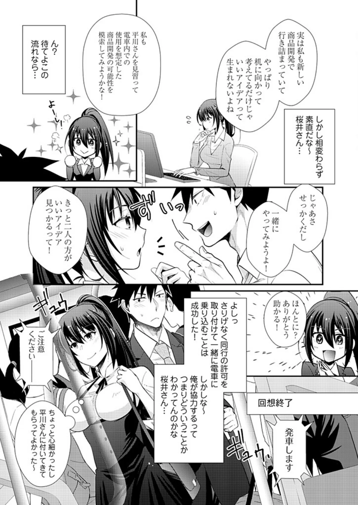 アダルトグッズ企画開発部の桜井さん 1 第2巻 7ページ