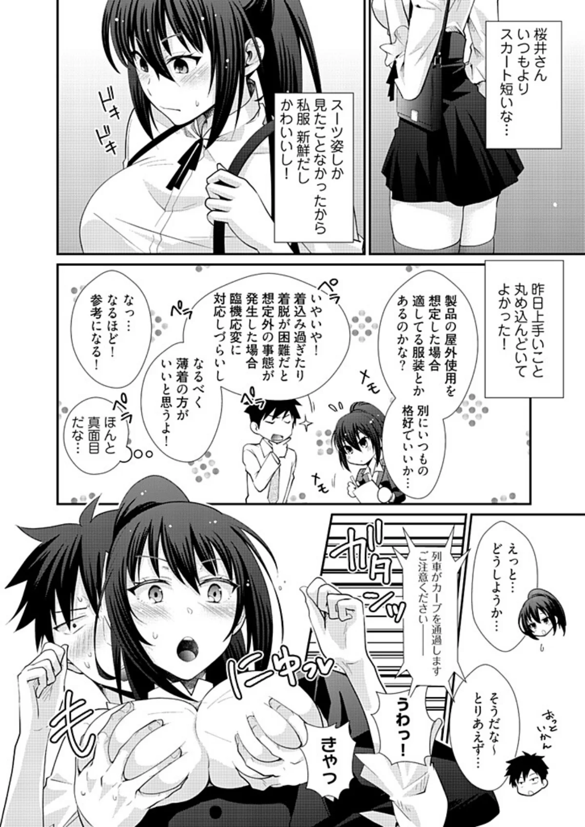 アダルトグッズ企画開発部の桜井さん 1 第2巻 8ページ