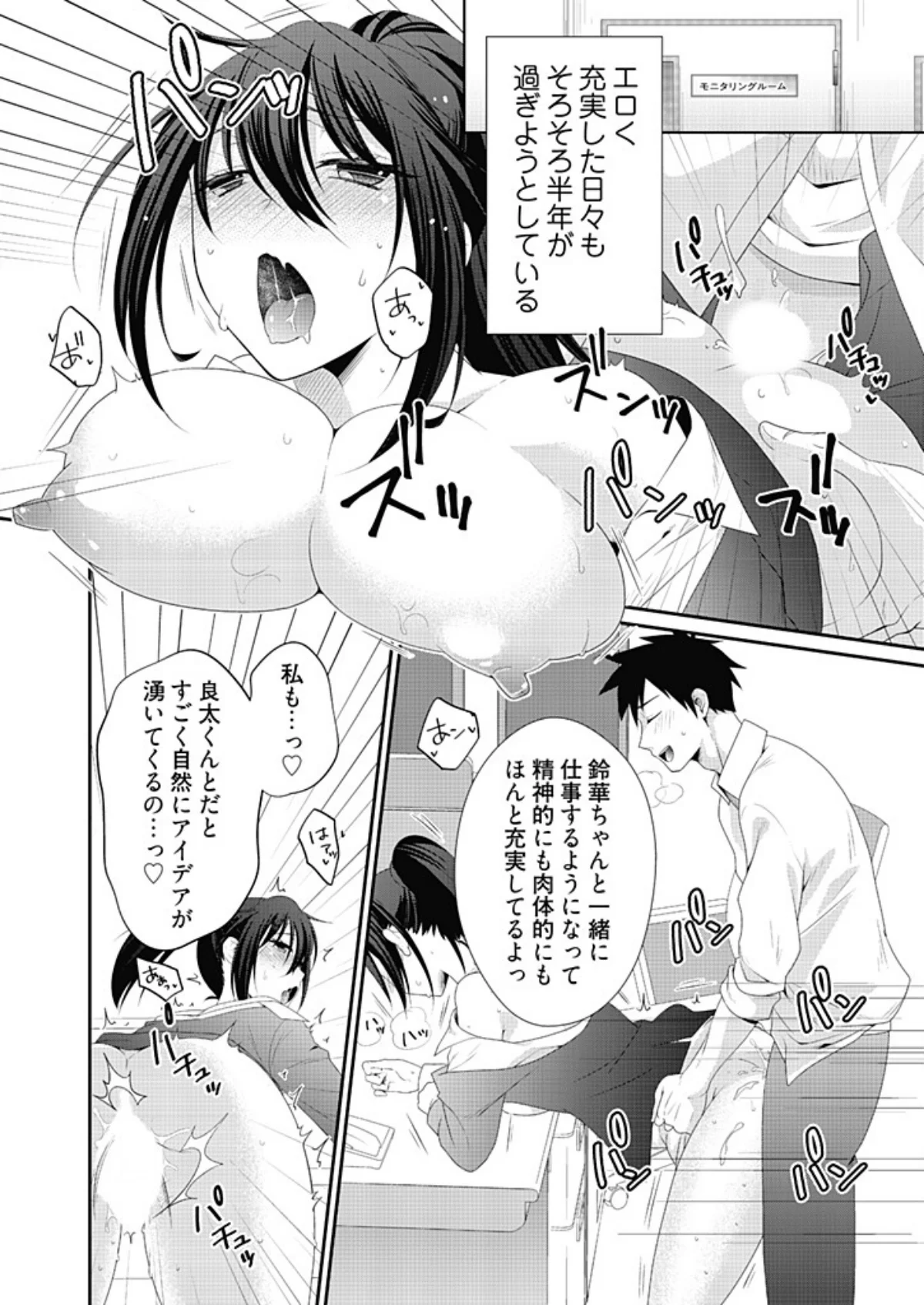 アダルトグッズ企画開発部の桜井さん 1 第3巻 4ページ