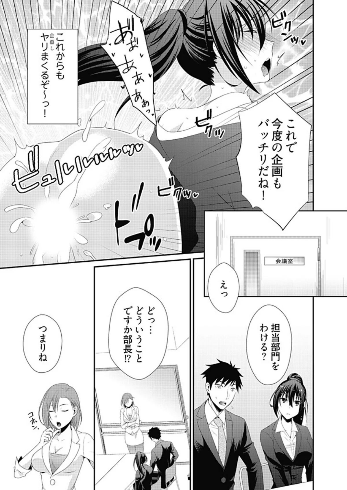 アダルトグッズ企画開発部の桜井さん 1 第3巻 5ページ