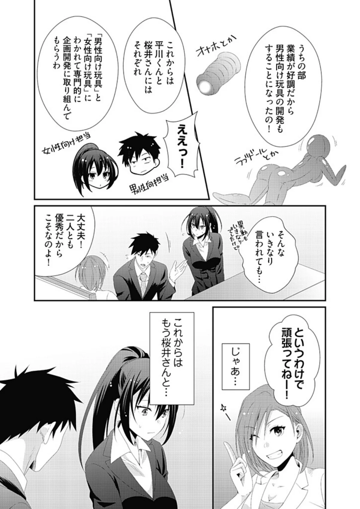 アダルトグッズ企画開発部の桜井さん 1 第3巻 6ページ